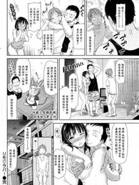 [漫の漢化組][カズヲダイスケ] リモ?ラバ (COMIC 快楽天 BEAST 2014-10)_1410_244