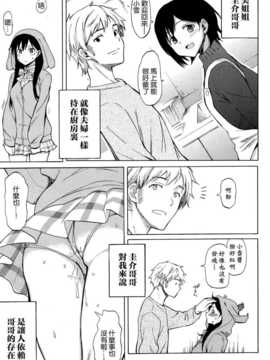 [藤丸] ファーストコネクト first connect [中] [无毒汉化组]v2_P119