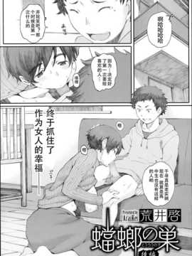 [名潴学园汉化][荒井啓] 蟷螂の巣（螳螂之巢） 下篇[31MB][百度盤]