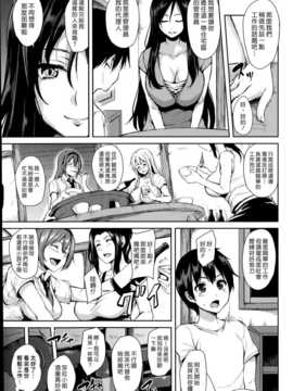 [立花オミナ] ボクは皆の管理人 Ch1 (中訳)_007