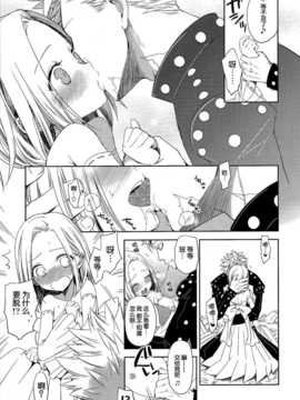 [脸肿汉化组] (C86) [ああ愛してる (たいしょう田中)] 子供じゃないわ。 (七つの大罪)_5