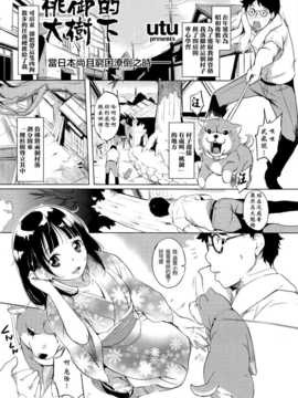 [無邪気漢化][utu] 桃御の大きな樹の下で (COMIC失楽天 2014年8月号)_P050