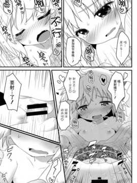 (C86) [がいなもん (夏の紅茶)] 非日常性活 -七夕編- (東方Project)[无毒汉化组]_15