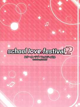 [脸肿汉化组](C86) [4season (彩季なお)] school love festival2 (ラブライブ!)_22