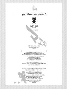 【黑条汉化】(SC35) [YA-ZY (ゆにおし)] poison red (ゼロの使い魔)（日翻中）_img002