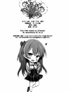 [脸肿汉化组](C86) [没後 (RYO)] 小悪魔(初恋)ガールフレンド_25