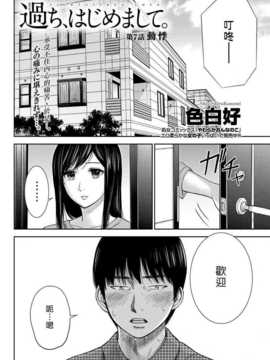 [色白好] 過ち、はじめまして　第7話[漢化組漢化組xFoxglove#01]_117