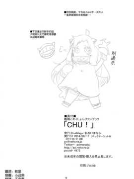(C86) [Blue Mage (あおいまなぶ)] Chu! (艦隊これくしょん -艦これ-) [空気系☆漢化]_18_017