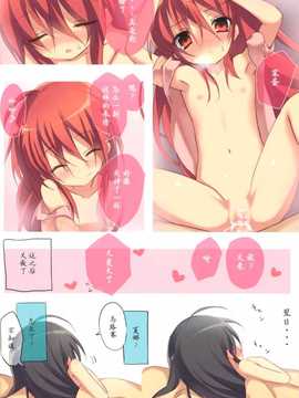 【不觉晓个人汉化】 (C86) [KOTSU(KOTSU)] シャナのキスで起きた。 (灼眼のシャナ)_15