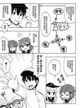 (我、夜戦に突入す！) [デコハル (デコスケ&直晴)] 暁ジューンブライド (艦隊これくしょん-艦これ-) [屏幕脏了汉化组]_img012
