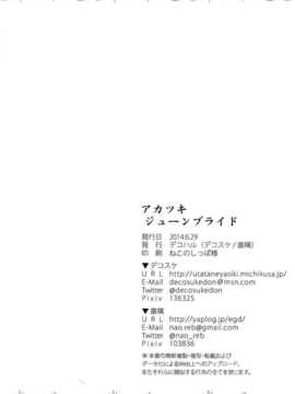 (我、夜戦に突入す！) [デコハル (デコスケ&直晴)] 暁ジューンブライド (艦隊これくしょん-艦これ-) [屏幕脏了汉化组]_img027