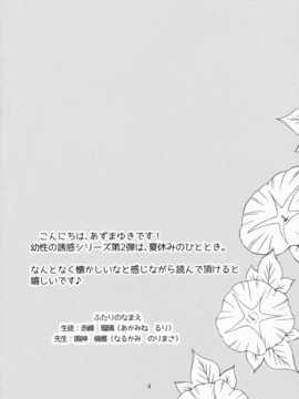 [脸肿汉化组] (C86) [Singleton (あずまゆき)] 夏休みの自由研究 幼性の誘惑2 (オリジナル)_03
