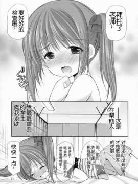 [脸肿汉化组] (C86) [Singleton (あずまゆき)] 夏休みの自由研究 幼性の誘惑2 (オリジナル)_10