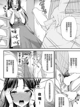 [シュガーミルク] 偽りの華 (COMIC プルメロ 2014年9月号) [無邪気漢化組]_006
