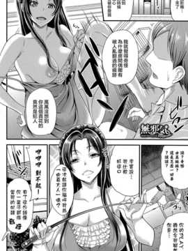 [シュガーミルク] 偽りの華 (COMIC プルメロ 2014年9月号) [無邪気漢化組]_020