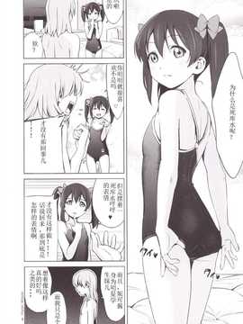 【七七個人漢化】(C86) [ひよりみのソラ (陽寄瑞貴)] スクミズ ラブニコライブ! (ラブライブ!)_03