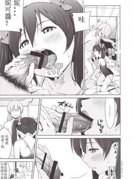 【七七個人漢化】(C86) [ひよりみのソラ (陽寄瑞貴)] スクミズ ラブニコライブ! (ラブライブ!)_10