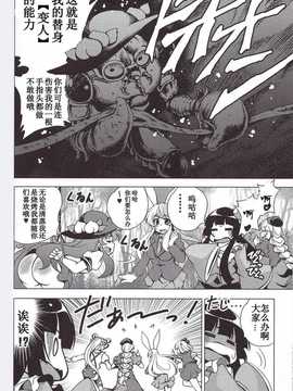 （E个人汉化）[さいピン×こやき] ニートの奇妙な冒険5 BBAは正義の巻_13
