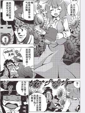 （E个人汉化）[さいピン×こやき] ニートの奇妙な冒険5 BBAは正義の巻_16