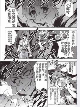 （E个人汉化）[さいピン×こやき] ニートの奇妙な冒険5 BBAは正義の巻_18