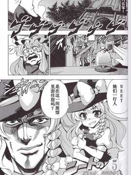 （E个人汉化）[さいピン×こやき] ニートの奇妙な冒険5 BBAは正義の巻_2