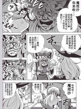 （E个人汉化）[さいピン×こやき] ニートの奇妙な冒険5 BBAは正義の巻_3