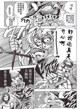 （E个人汉化）[さいピン×こやき] ニートの奇妙な冒険5 BBAは正義の巻_4