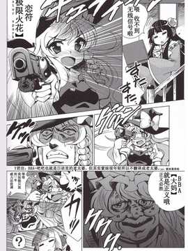 （E个人汉化）[さいピン×こやき] ニートの奇妙な冒険5 BBAは正義の巻_7