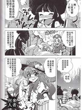 （E个人汉化）[さいピン×こやき] ニートの奇妙な冒険5 BBAは正義の巻_9