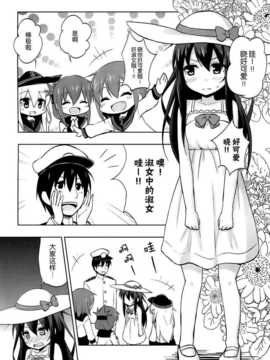 [屏幕脏了汉化组](我、夜戦に突入す！) [デコハル (デコスケ- 直晴)] アカツキジューンブライド (艦隊これくしょん-艦これ-)_img015
