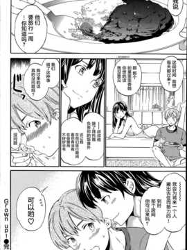[Cuvie] Grown up!_P172