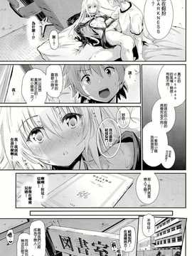 【CE家族社】(C86) [viento campanilla (すずはねすず)] 恋するヤミは嘘をつく ～sweet dream～ (To LOVEる -とらぶる-)_CE_637_011