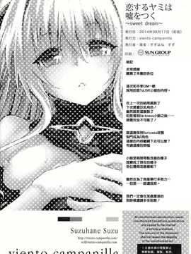 【CE家族社】(C86) [viento campanilla (すずはねすず)] 恋するヤミは嘘をつく ～sweet dream～ (To LOVEる -とらぶる-)_CE_637_024