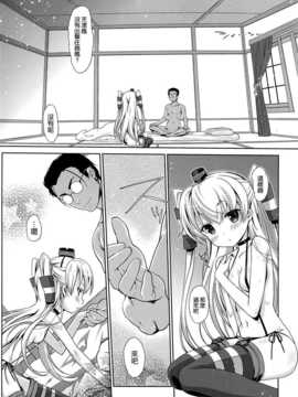 (C86) [生クリームびより (ななせめるち)] Melcheese41 (艦隊これくしょん-艦これ-) [空気系☆漢化]_09_008