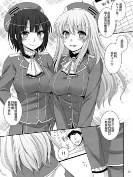 (COMIC1☆8) [ETC×ETC (はづき)] sandwich! (艦隊これくしょん-艦これ-) [空気系☆漢化]_05_004