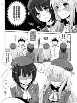 (COMIC1☆8) [ETC×ETC (はづき)] sandwich! (艦隊これくしょん-艦これ-) [空気系☆漢化]_06_005