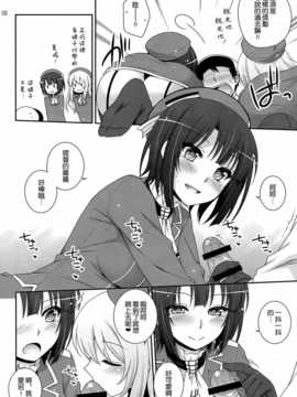(COMIC1☆8) [ETC×ETC (はづき)] sandwich! (艦隊これくしょん-艦これ-) [空気系☆漢化]_08_007