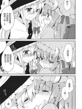 [绅士仓库汉化](例大祭11) [D?N?A.Lab.×いちごさいず (なつめえり, ミヤスリサ)] Lovely (東方Project)_Lovely_009