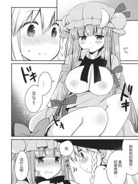 [绅士仓库汉化](例大祭11) [D?N?A.Lab.×いちごさいず (なつめえり, ミヤスリサ)] Lovely (東方Project)_Lovely_010