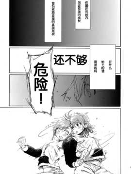 [脸肿汉化组] (C85) [狼ト生キル(【yae】)] 君はあの時なんて言った (THE IDOLM@STER)_11