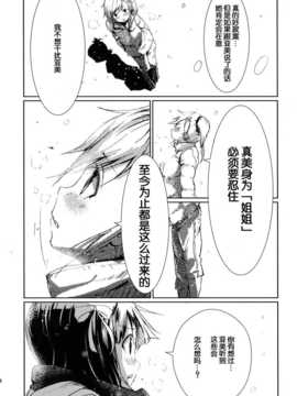 [脸肿汉化组] (C85) [狼ト生キル(【yae】)] 君はあの時なんて言った (THE IDOLM@STER)_24