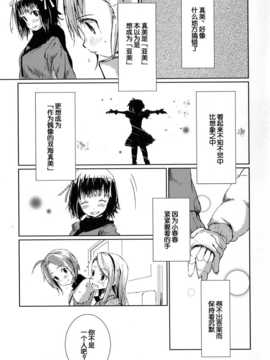 [脸肿汉化组] (C85) [狼ト生キル(【yae】)] 君はあの時なんて言った (THE IDOLM@STER)_27