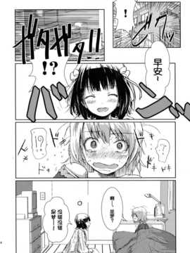 [脸肿汉化组] (C85) [狼ト生キル(【yae】)] 君はあの時なんて言った (THE IDOLM@STER)_34