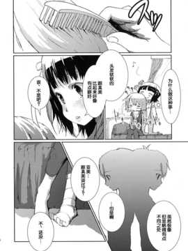 [脸肿汉化组] (C85) [狼ト生キル(【yae】)] 君はあの時なんて言った (THE IDOLM@STER)_36