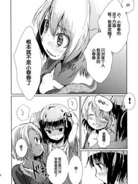 [脸肿汉化组] (C85) [狼ト生キル(【yae】)] 君はあの時なんて言った (THE IDOLM@STER)_38