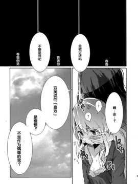 [脸肿汉化组] (C85) [狼ト生キル(【yae】)] 君はあの時なんて言った (THE IDOLM@STER)_39