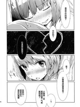 [脸肿汉化组] (C85) [狼ト生キル(【yae】)] 君はあの時なんて言った (THE IDOLM@STER)_40