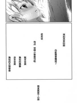 [脸肿汉化组] (C85) [狼ト生キル(【yae】)] 君はあの時なんて言った (THE IDOLM@STER)_45