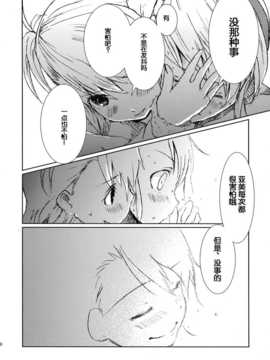 [脸肿汉化组] (C85) [狼ト生キル(【yae】)] 君はあの時なんて言った (THE IDOLM@STER)_56