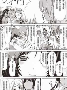 [自扫渣画质]  [弥美津峠(鳳まひろ)] 不完全肯定(ラブライブ!)漢化_IMG_0006